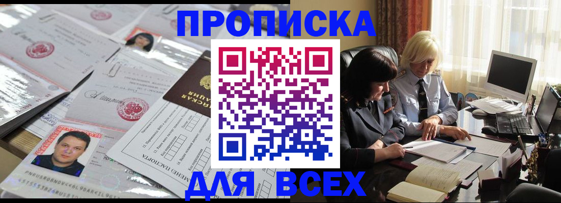 прописка паспорт в Липецке